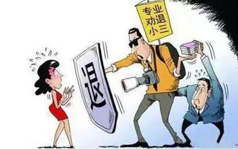 小三劝退